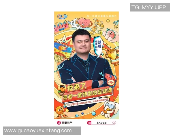 姚明贾佩携手共创篮球新篇章展现中国体育精神与国际影响力