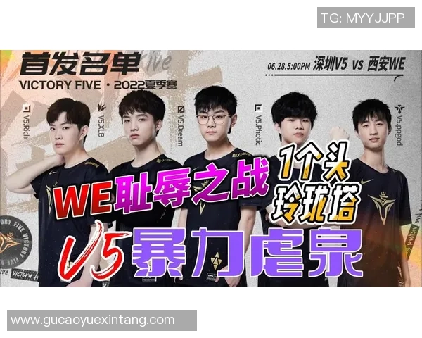 赛后分析：WE与V5对决中的心理素质较量与启示