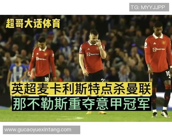 英超经典对决曼联逆转那不勒斯全场沸腾战术解析 英超经典对决曼联逆转那不勒斯全场沸腾战术解析